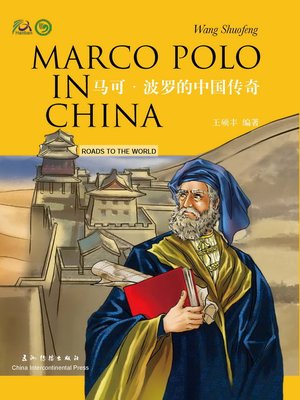cover image of Marco Polo in China (马可波罗的中国传奇)